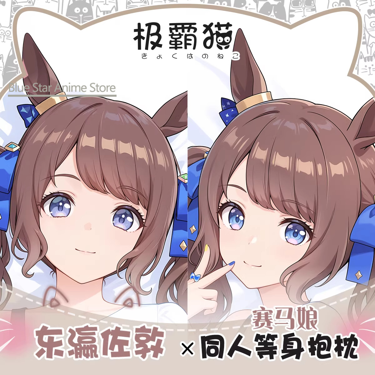 Men Accessories Jordan - Umamusume: Pretty Derby Tosen Jordan Dakimakura